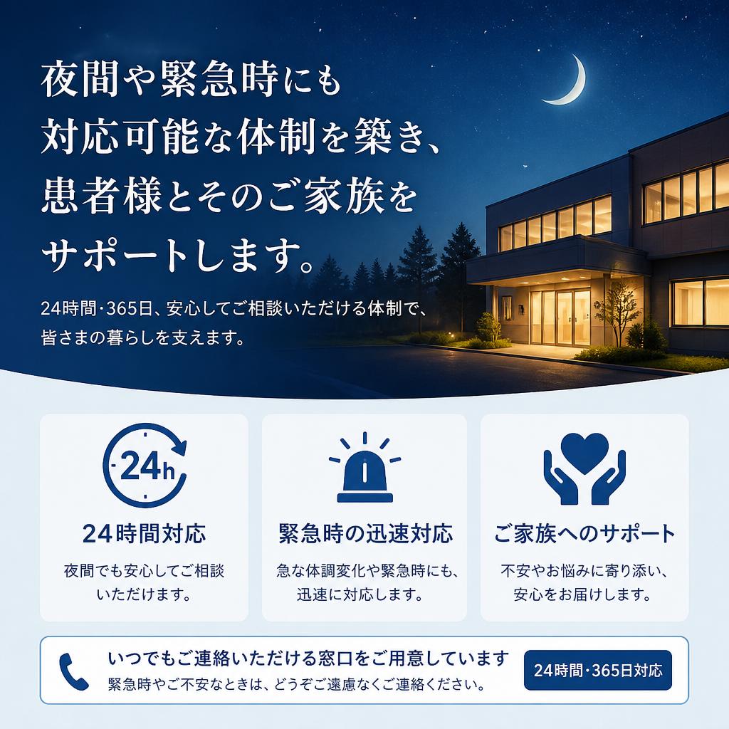 24時間体制での安心サポート